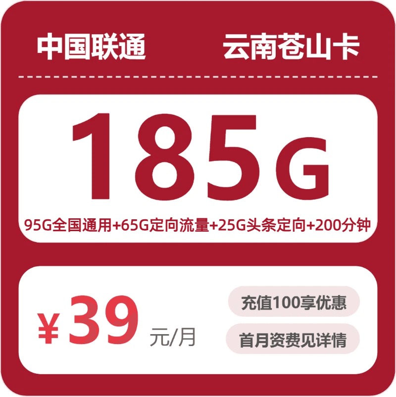 54488-联通云南苍山卡