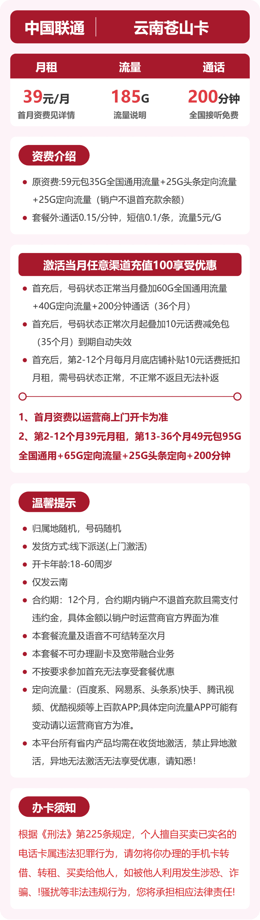 54488-联通云南苍山卡 详情图