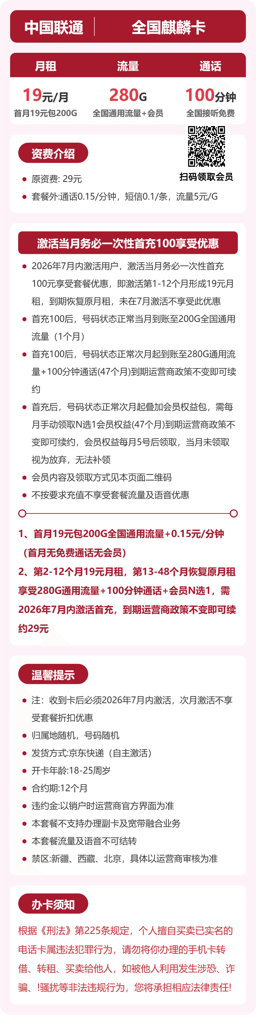 54489-联通全国晚风卡 详情图