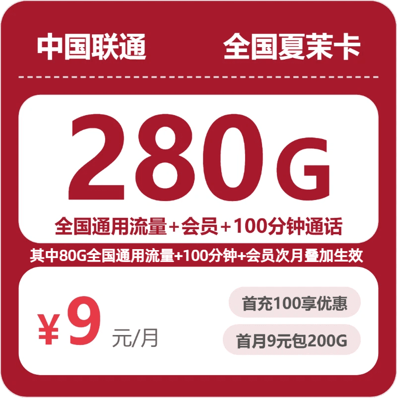 54491-联通全国夏茉卡