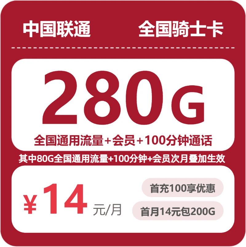54492-联通全国骑士卡