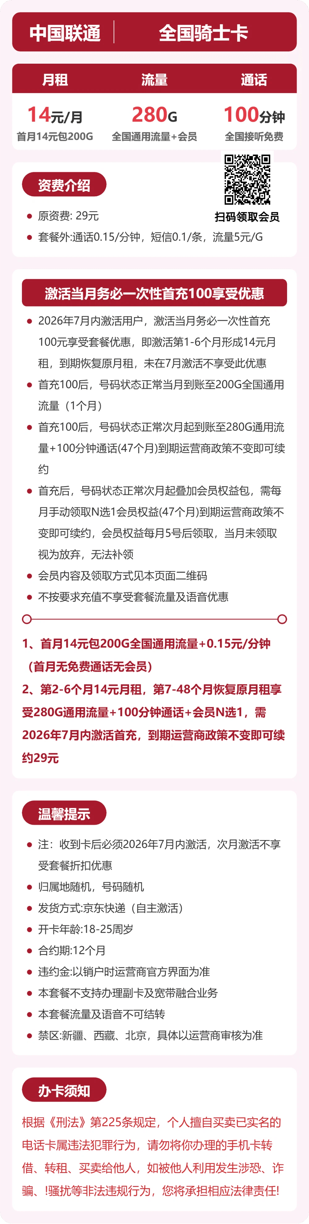 54492-联通全国骑士卡 详情图