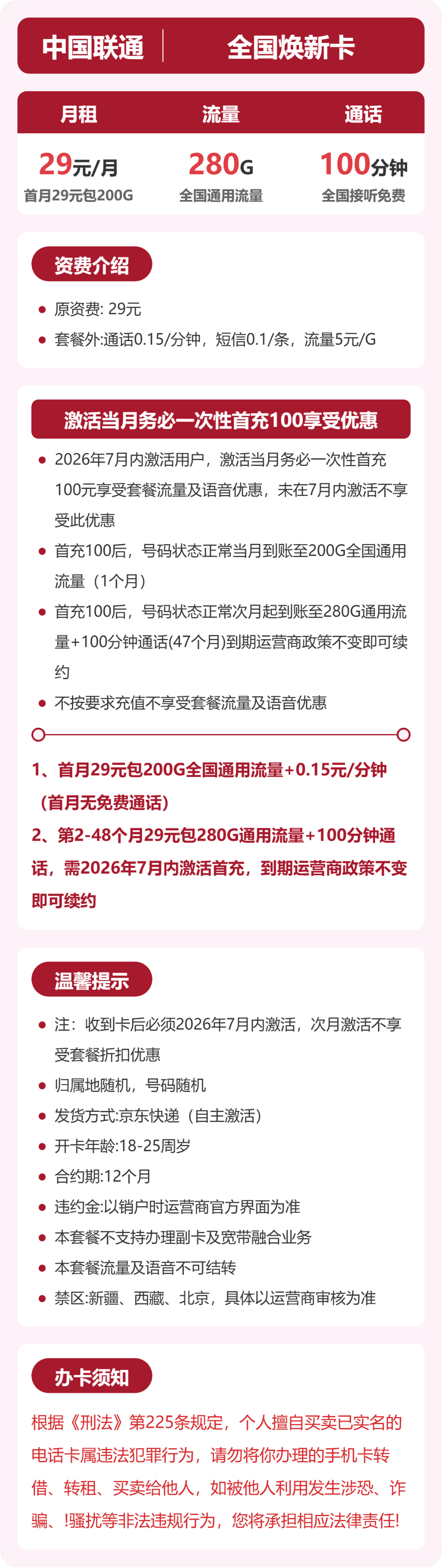 54494-联通全国焕新卡 详情图