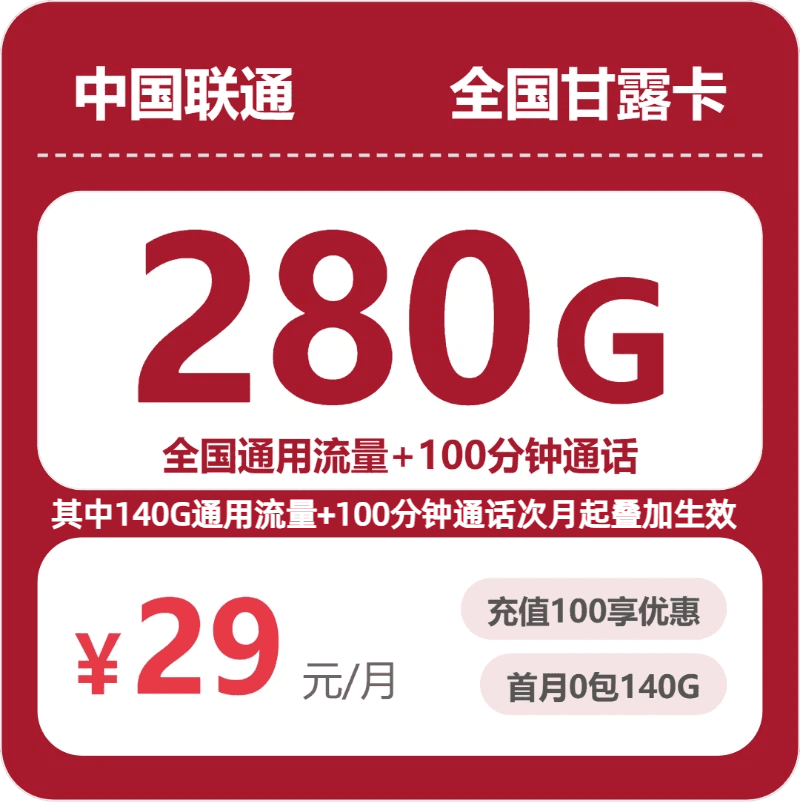 54495-联通全国甘露卡