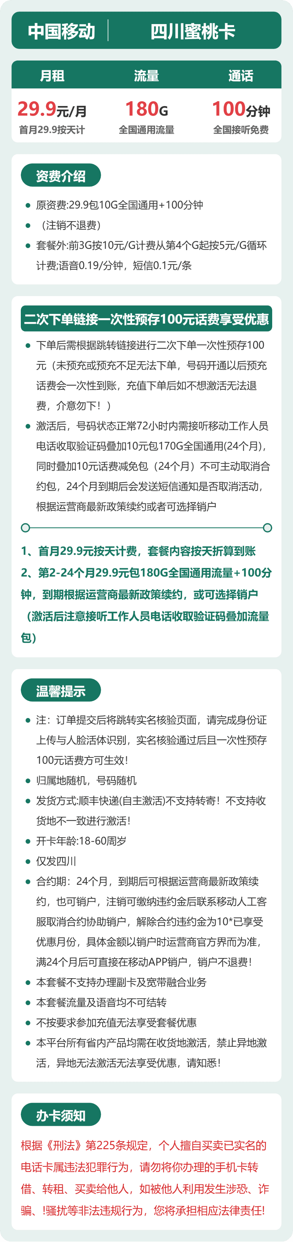 54506-移动四川蜜桃卡 详情图