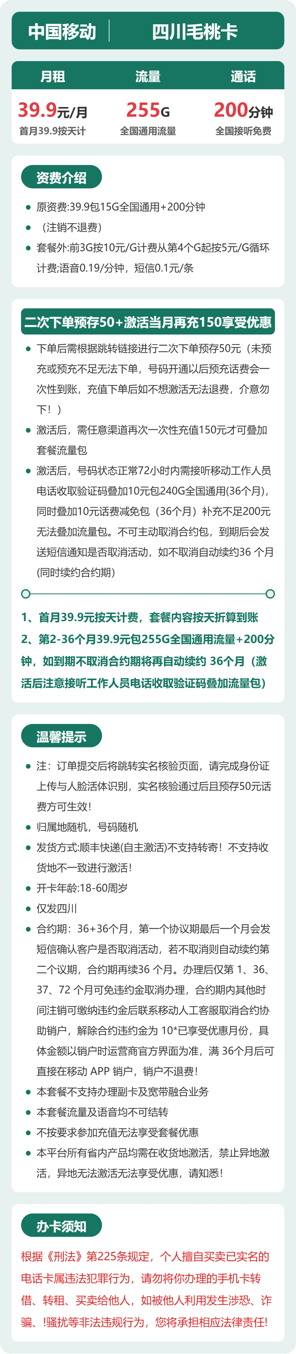 54507-移动四川毛桃卡 详情图