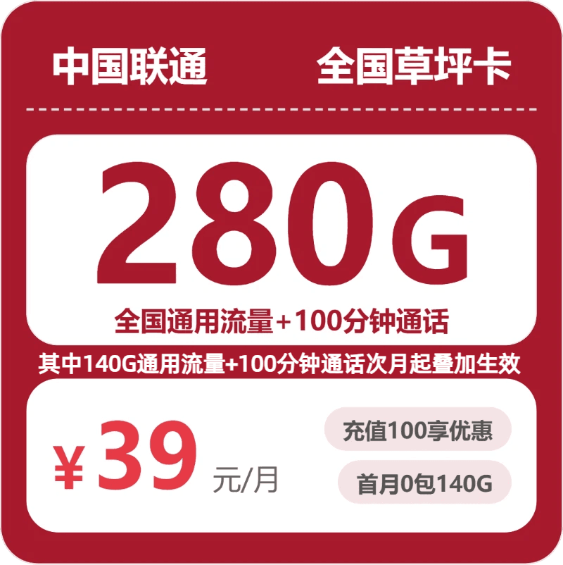 54508-联通全国草坪卡