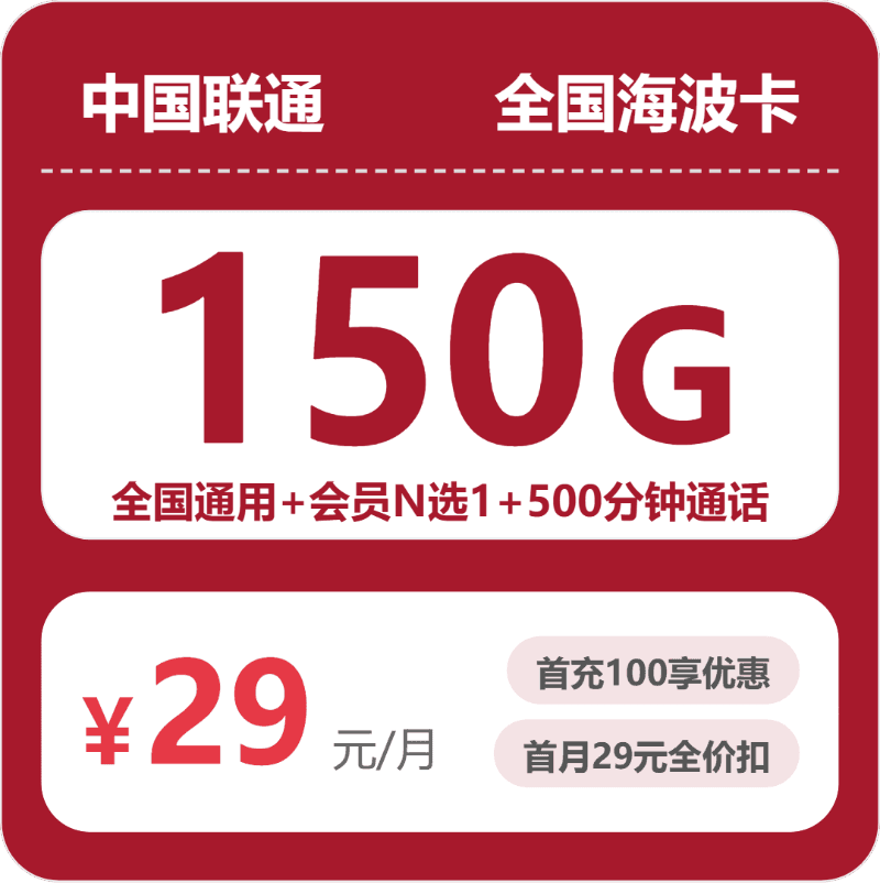 54511-联通全国海波卡