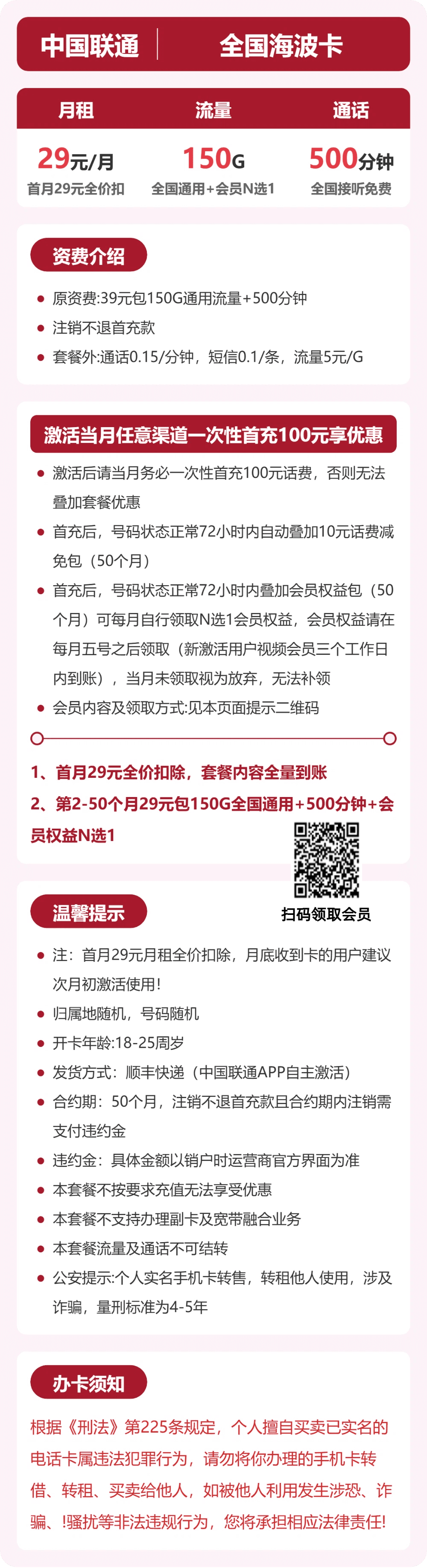 54511-联通全国海波卡 详情图