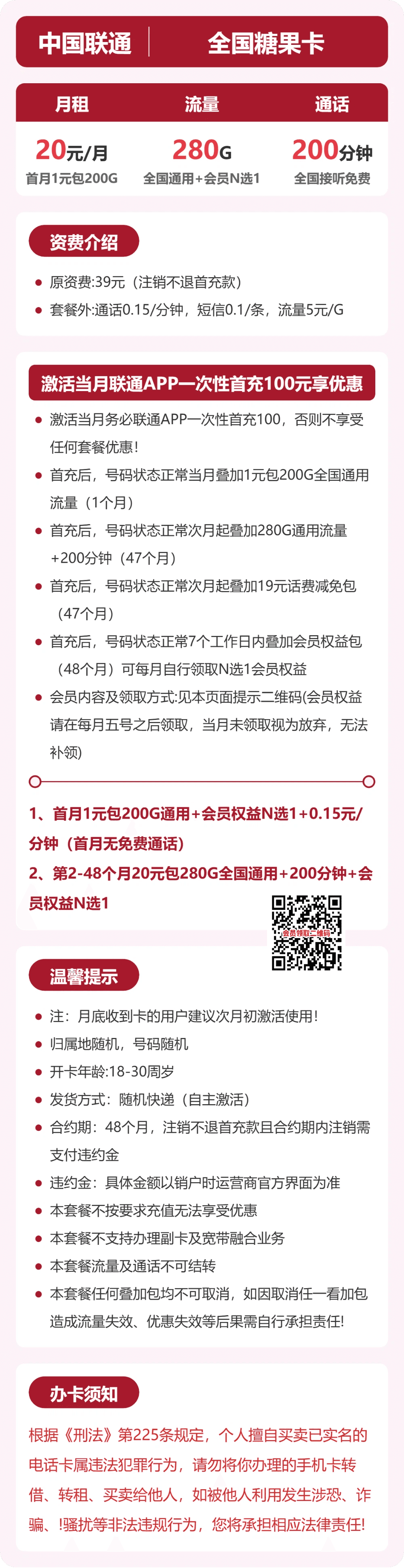 54588-联通全国糖果卡 详情图