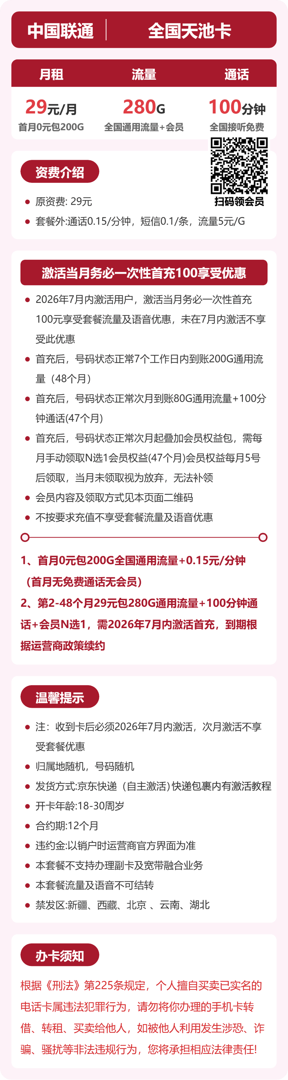 54532-联通全国天池卡 详情图