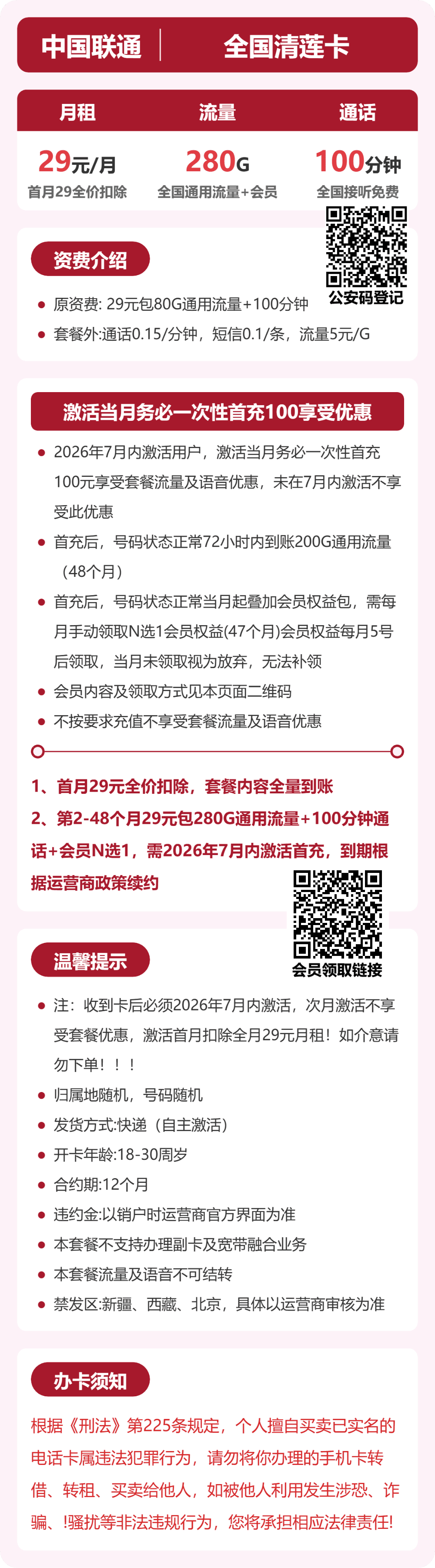 54567-联通全国清莲卡 详情图
