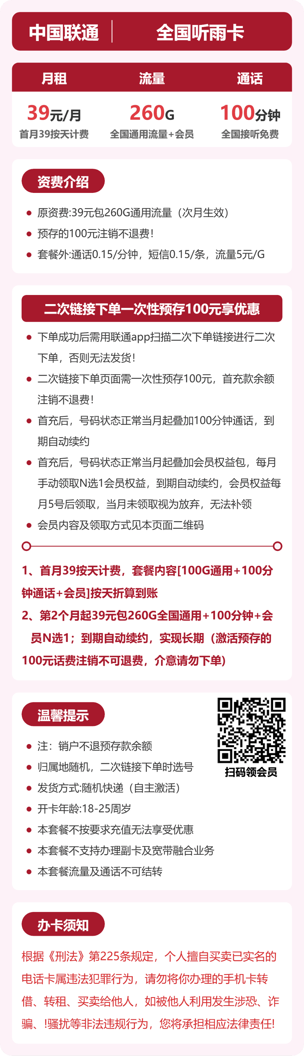 54668-联通全国听雨卡 详情图
