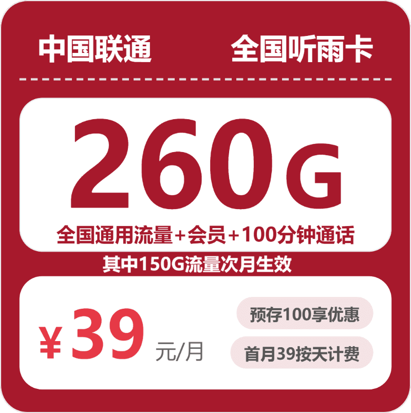 54668-联通全国听雨卡