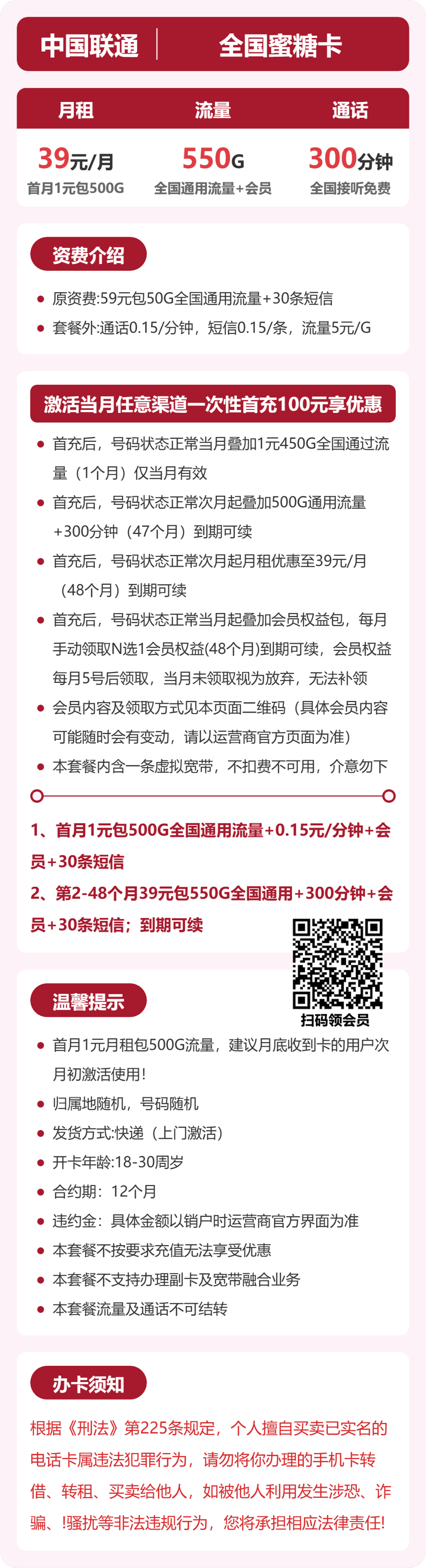 54581-联通全国蜜糖卡 详情图