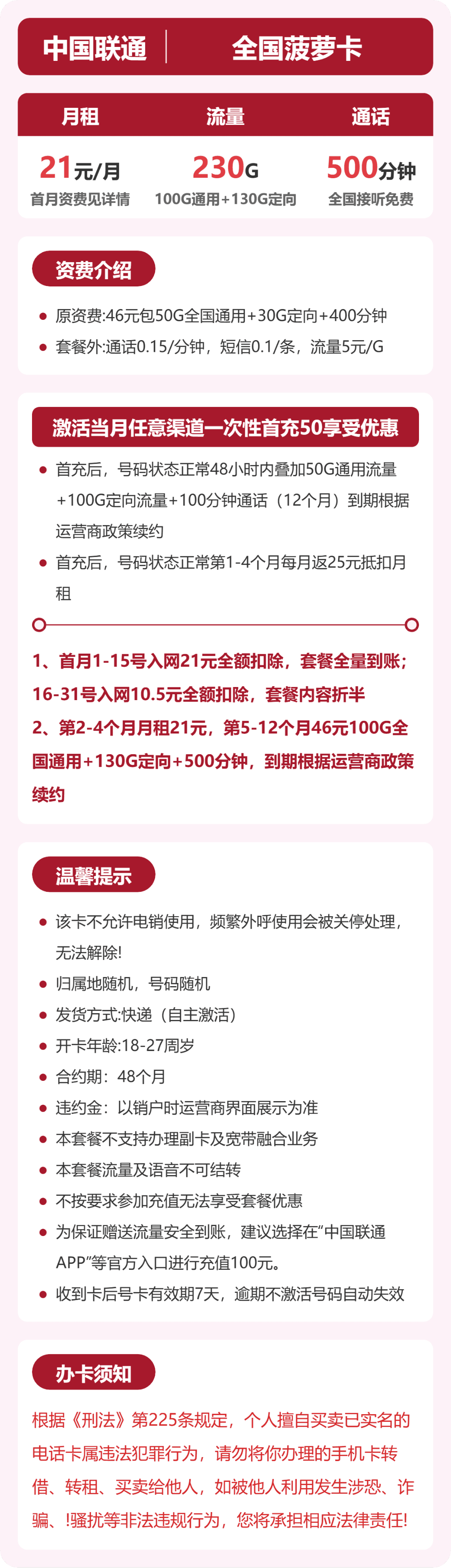 54590-联通全国菠萝卡 详情图