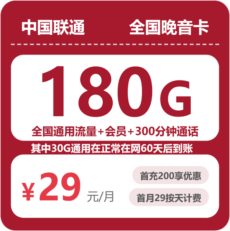 54591-联通全国晚音卡
