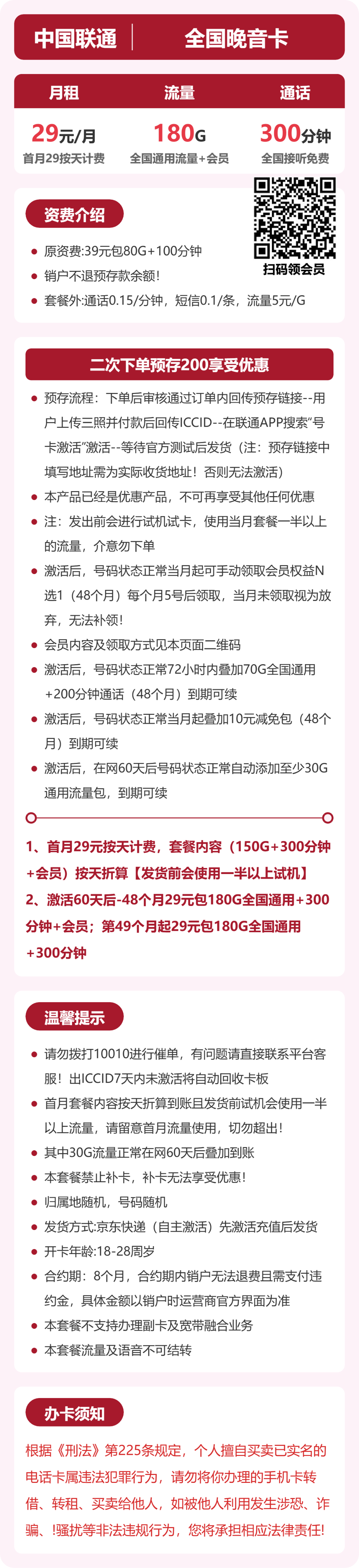54591-联通全国晚音卡 详情图