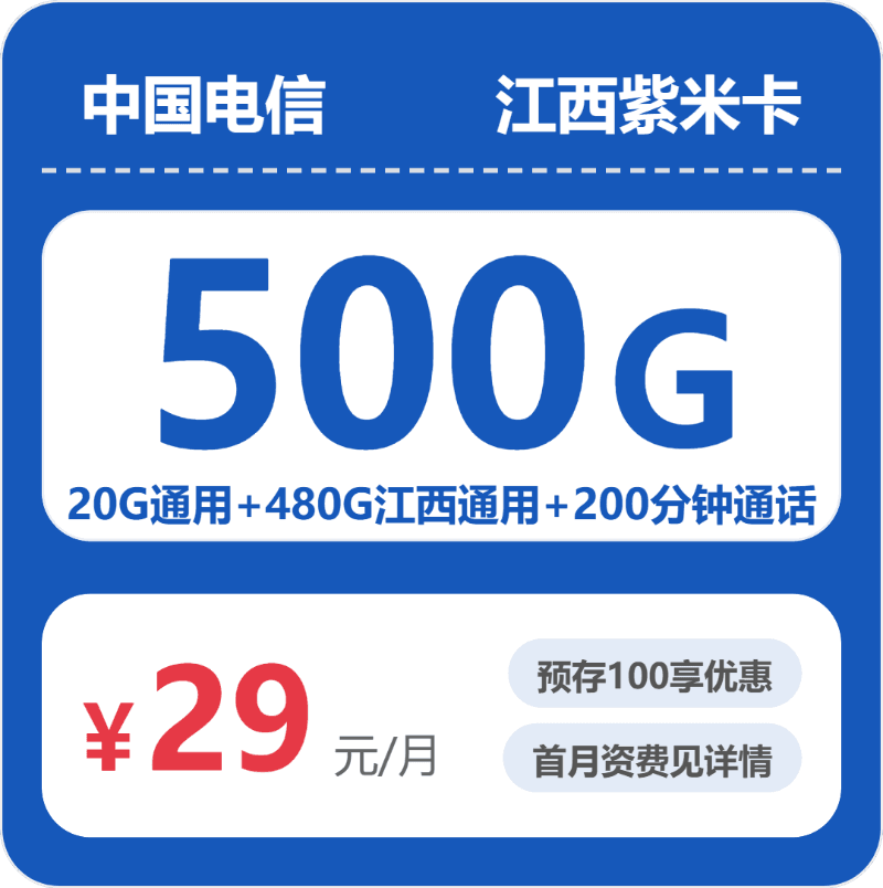 54608-电信江西紫米卡