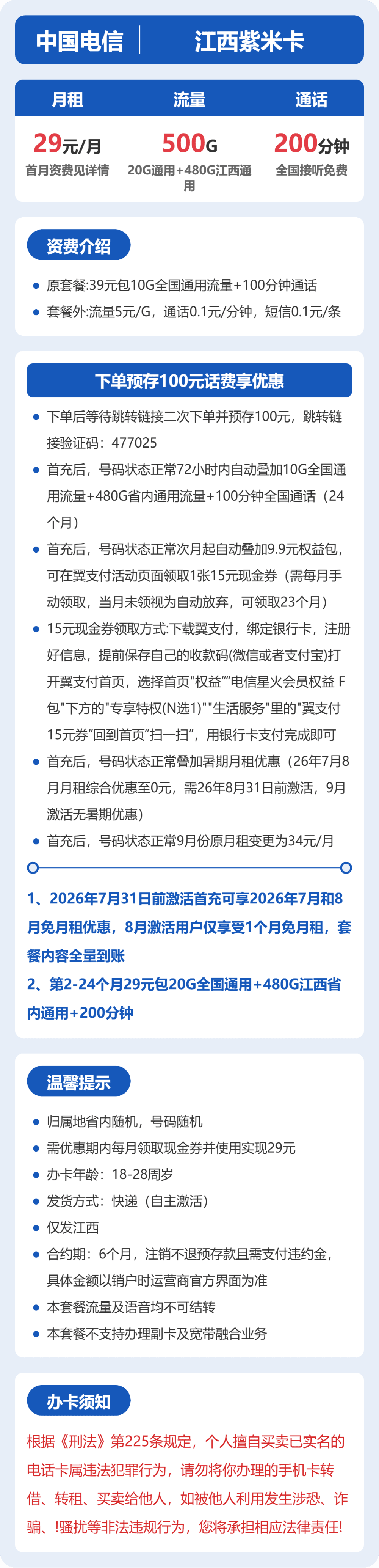 54608-电信江西紫米卡 详情图