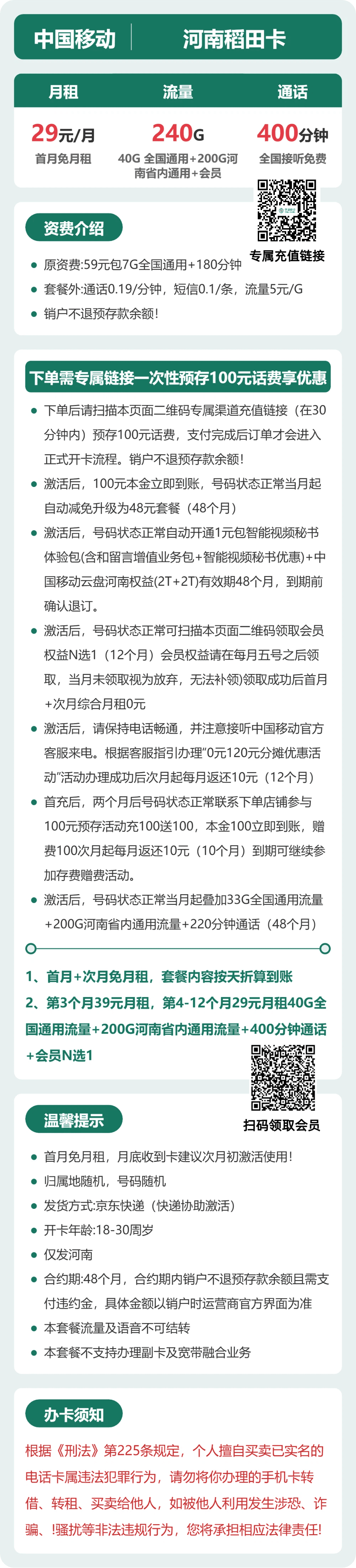 54610-移动河南稻田卡 详情图