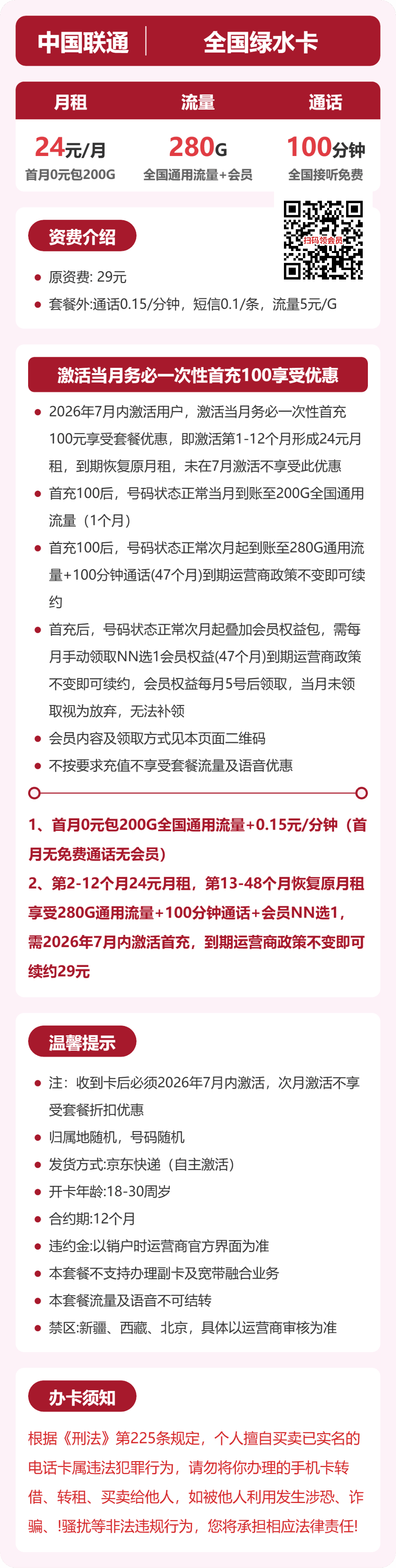 54613-联通全国绿水卡 详情图