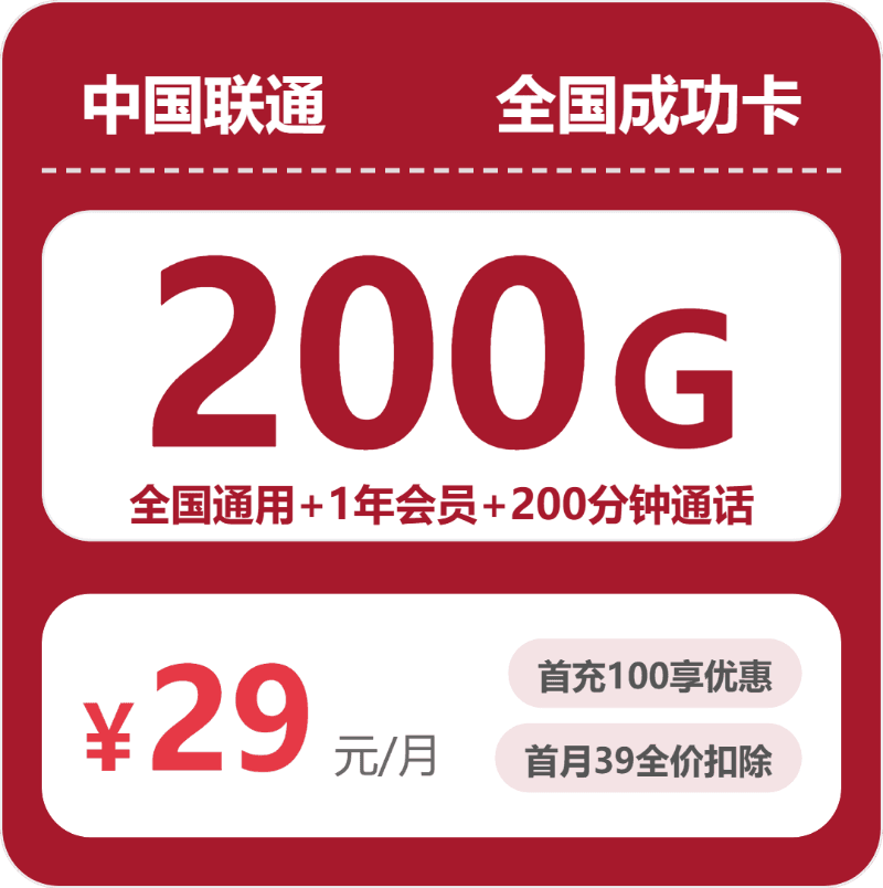 54615-联通全国成功卡