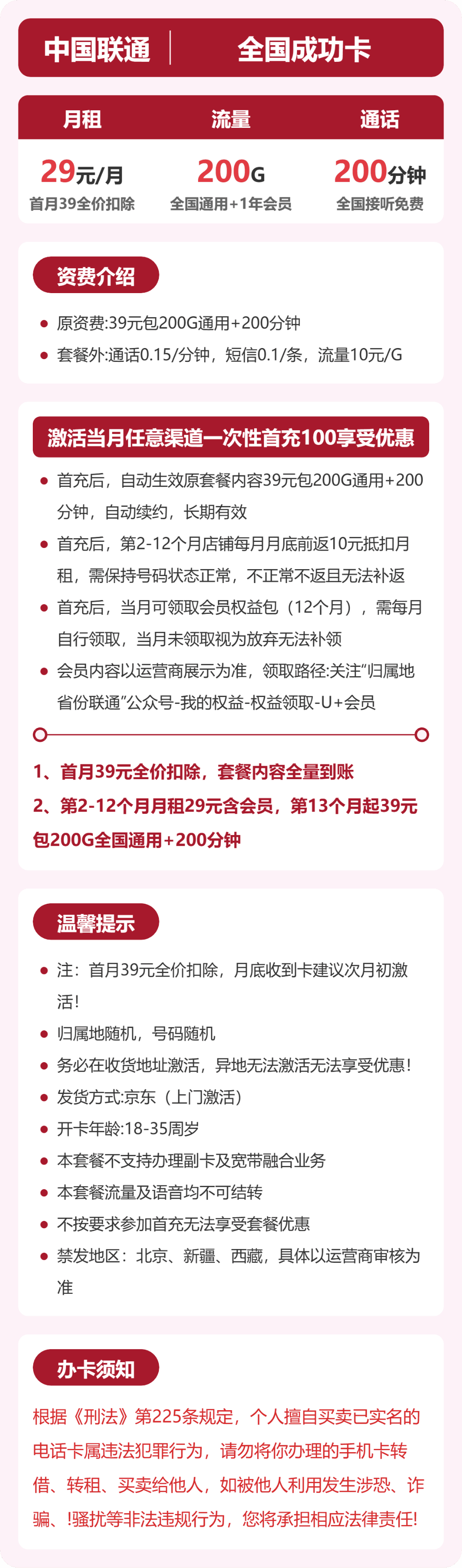 54615-联通全国成功卡 详情图