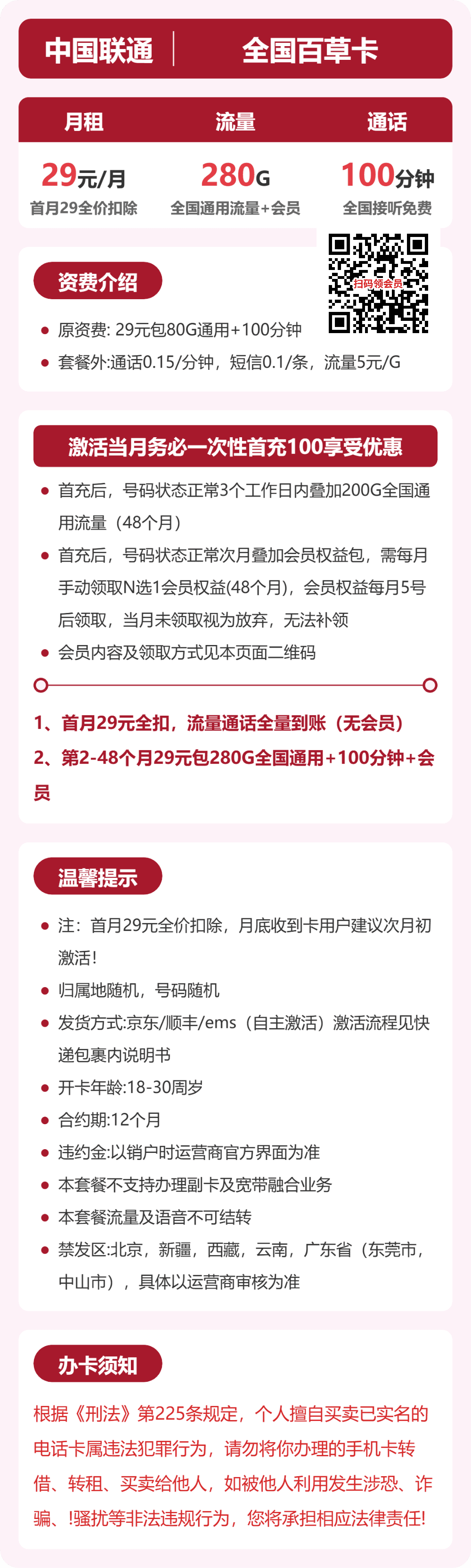 54616-联通全国百草卡 详情图