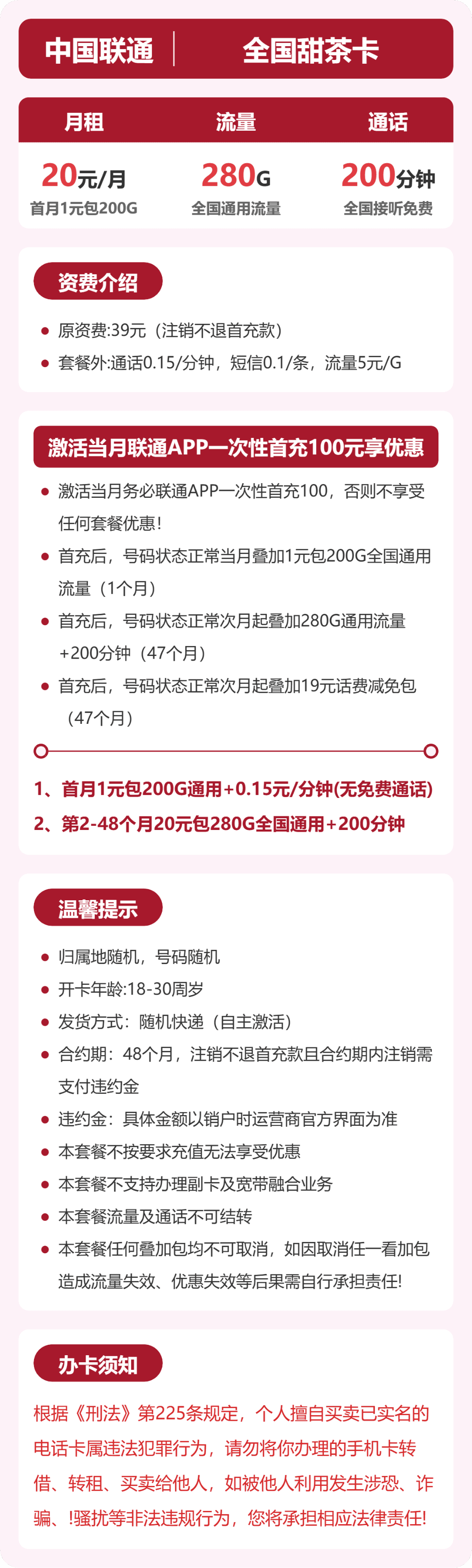54617-联通全国甜茶卡 详情图