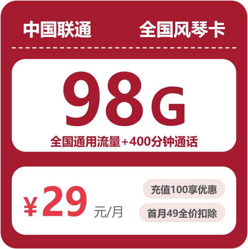 54620-联通浙江风琴卡