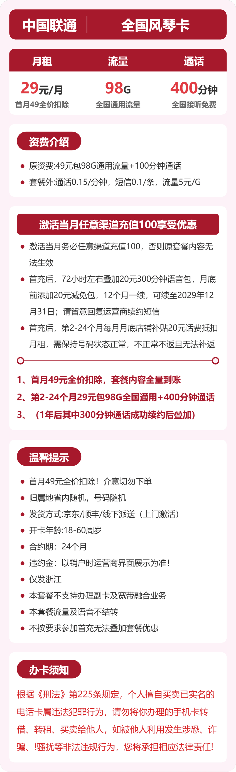 54620-联通浙江风琴卡 详情图