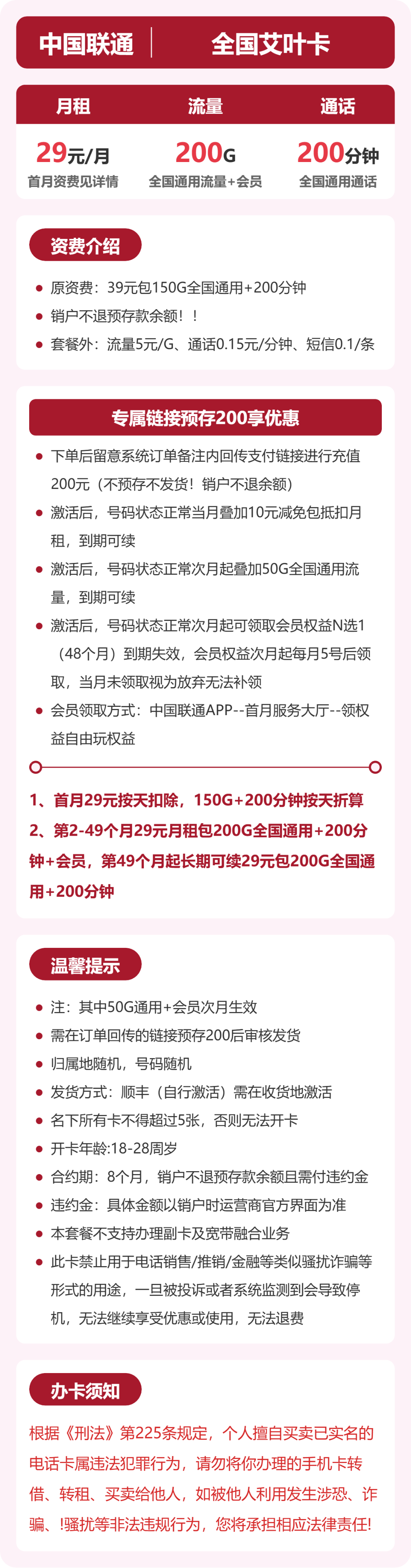 54625-联通全国艾叶卡 详情图