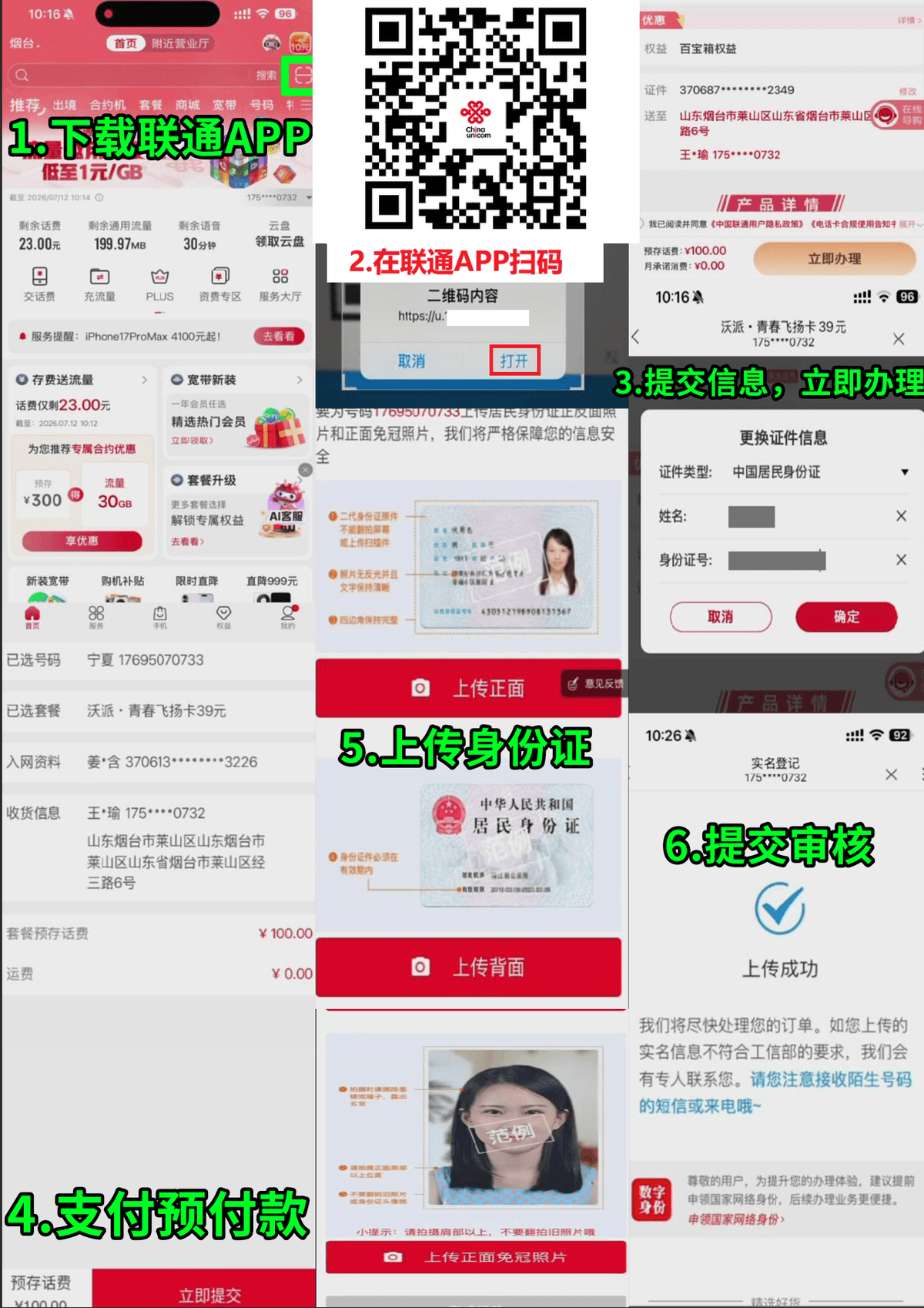 54668-联通全国听雨卡 激活指引