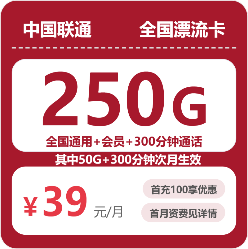54642-联通全国漂流卡