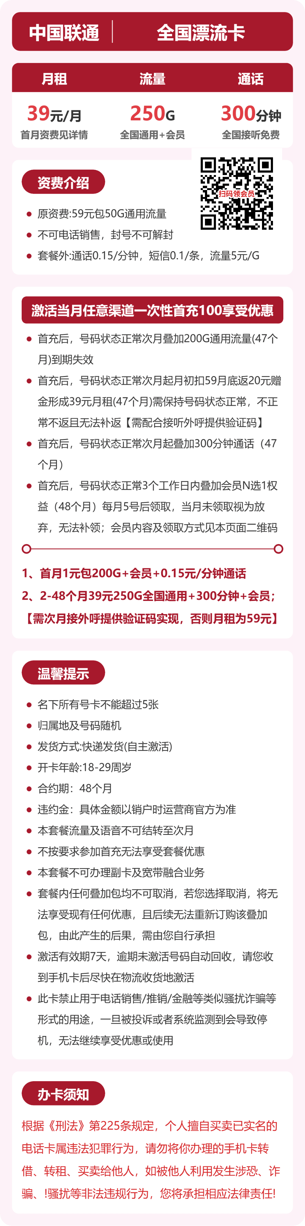 54642-联通全国漂流卡 详情图