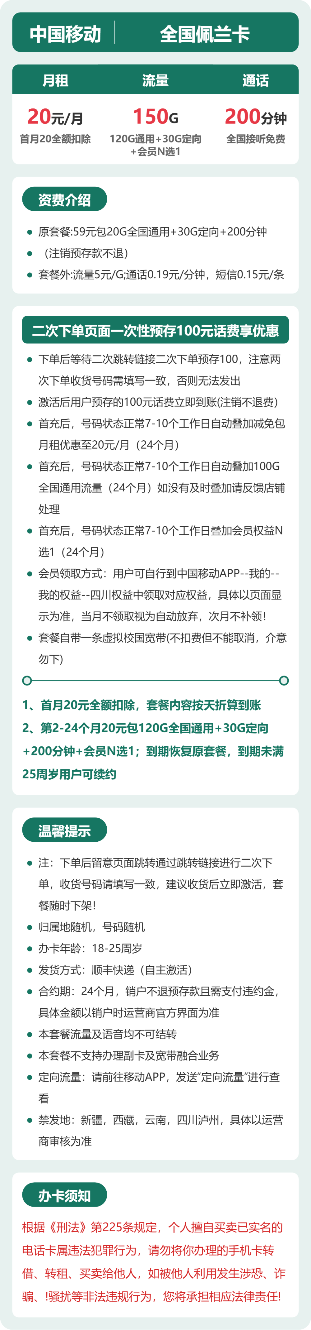 54658-移动全国佩兰卡 详情图