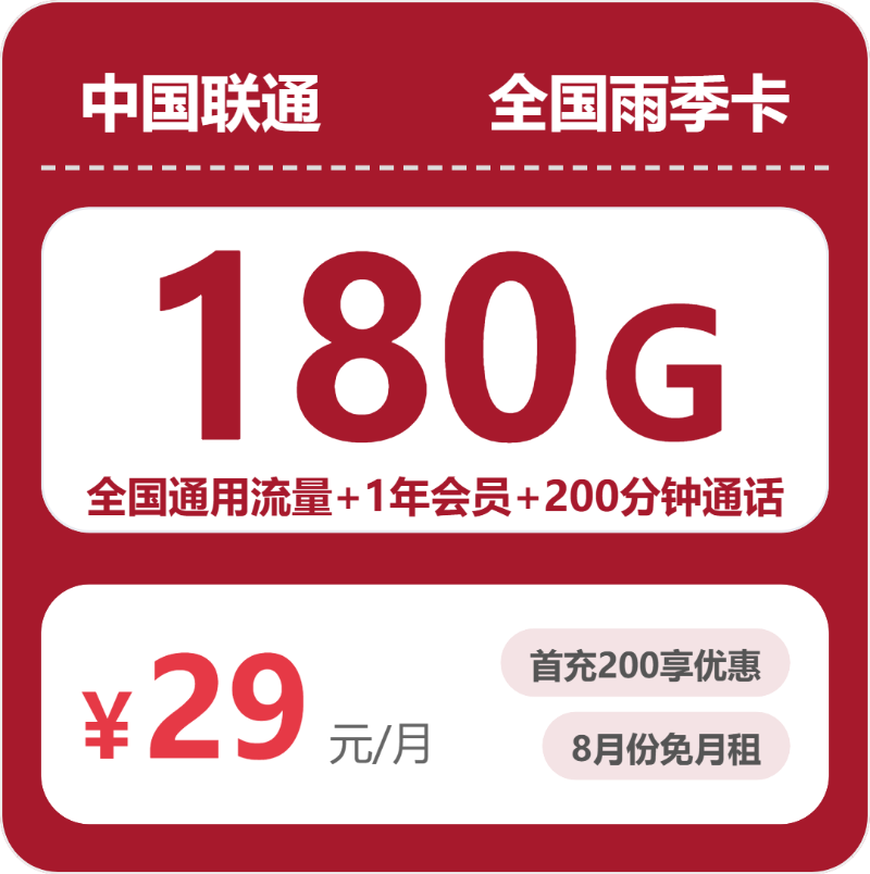 54667-联通全国雨季卡