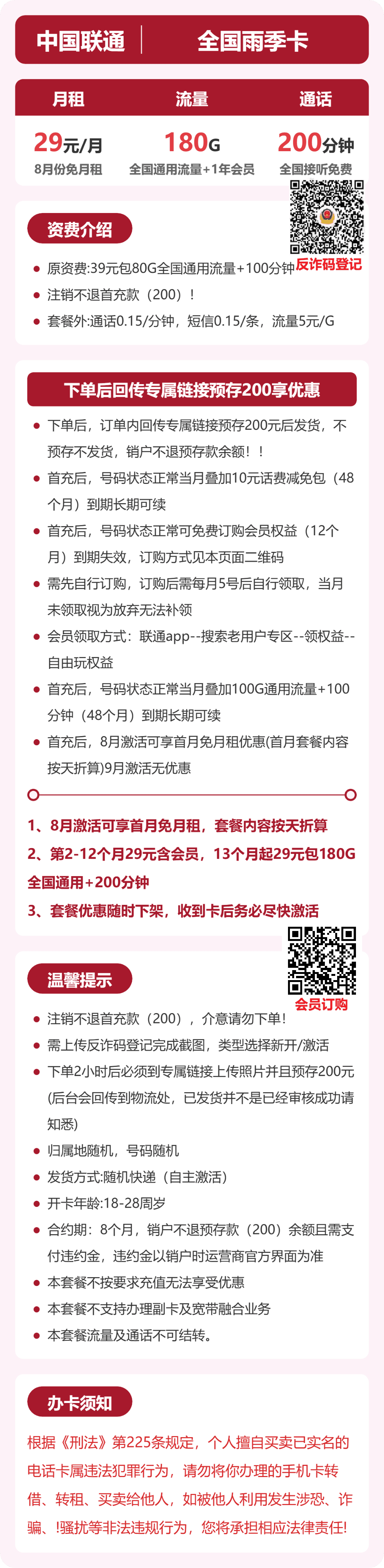 54667-联通全国雨季卡 详情图
