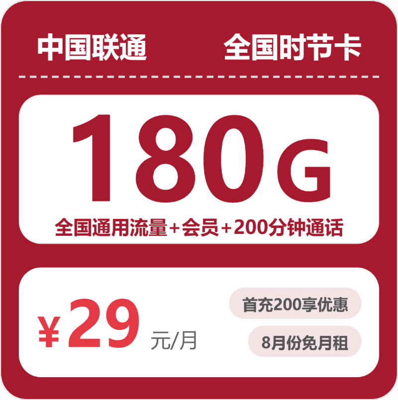 54672-联通全国时节卡