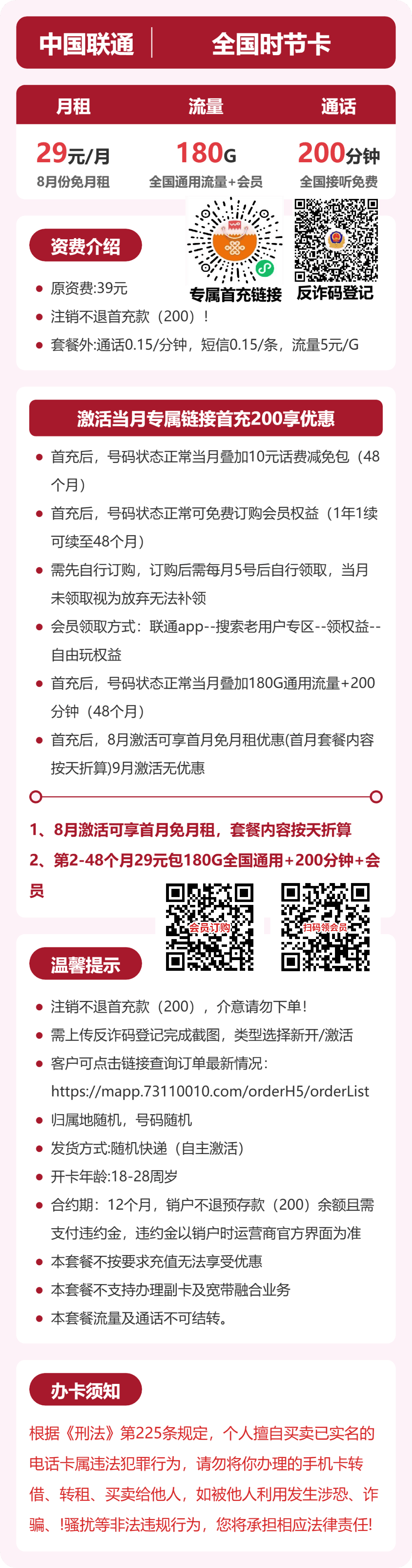 54672-联通全国时节卡 详情图