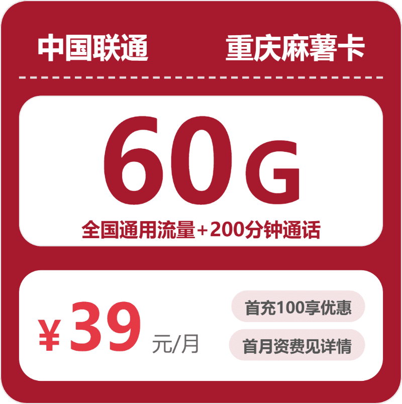 54732-联通重庆麻薯卡