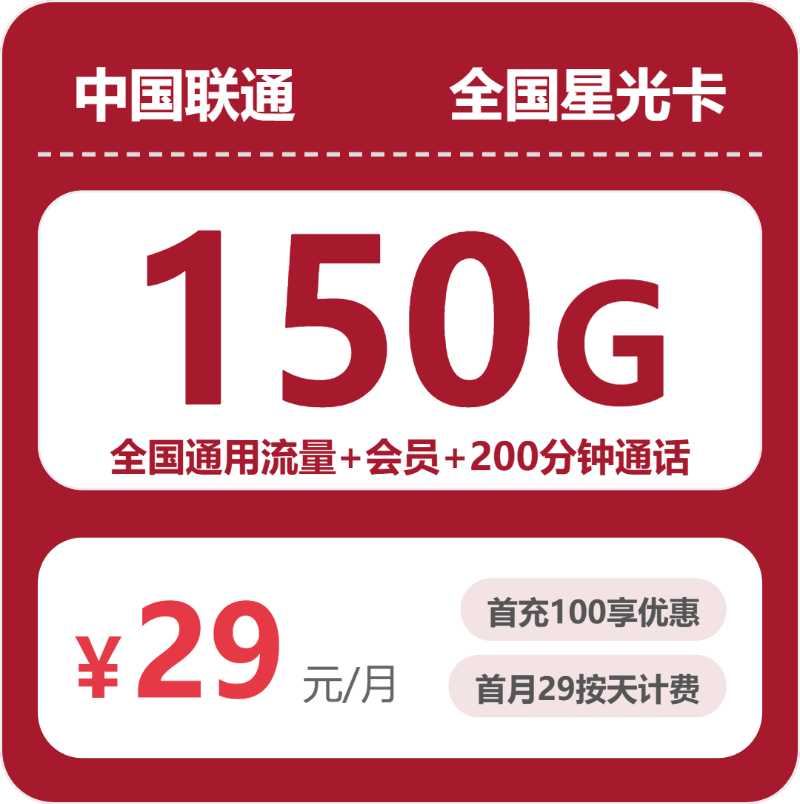54863-联通全国星光卡