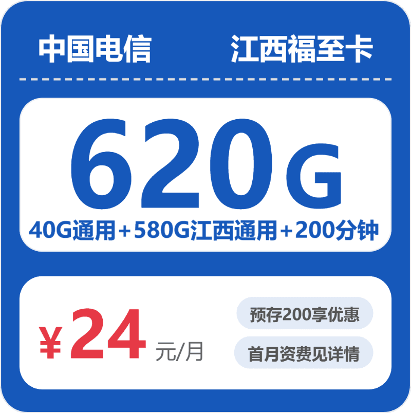 54930-电信江西福至卡