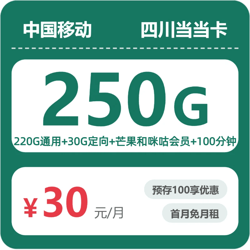 54938-移动四川当当卡