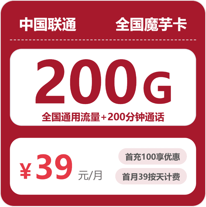 55021-联通全国魔芋卡