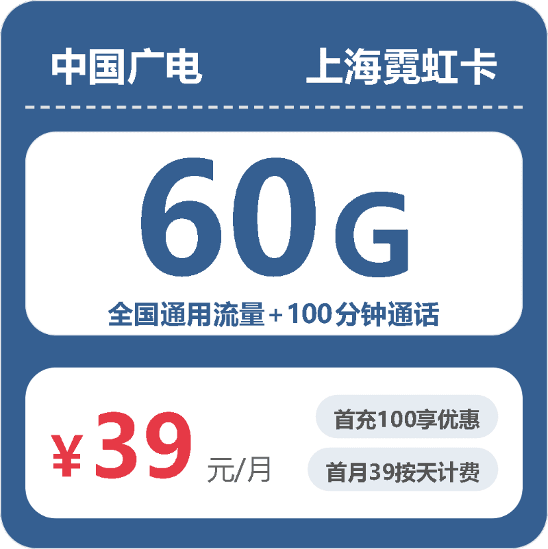 56021-广电上海霓虹卡