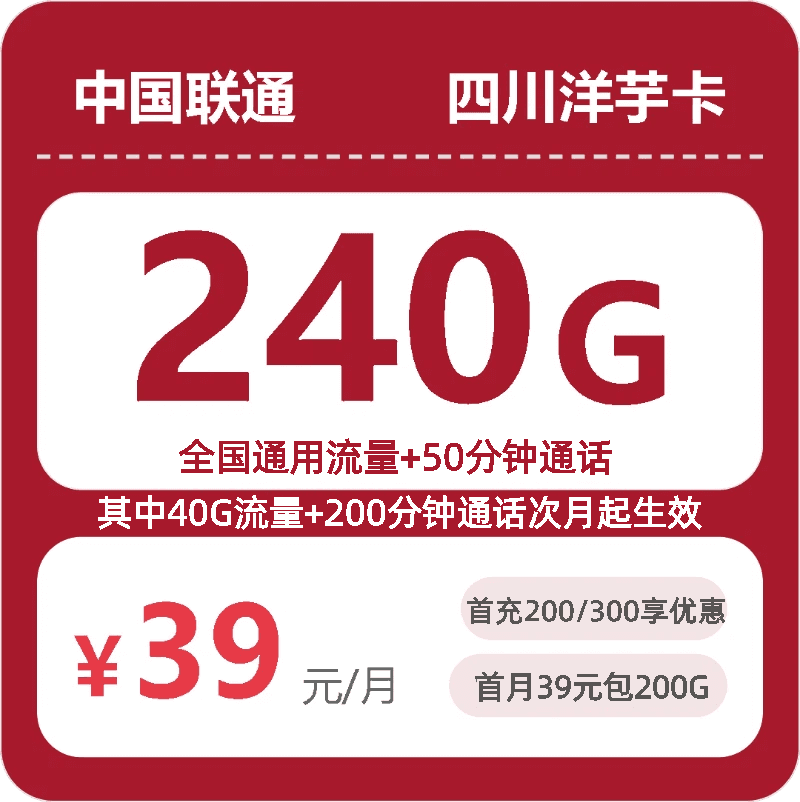 56034-联通四川洋芋卡