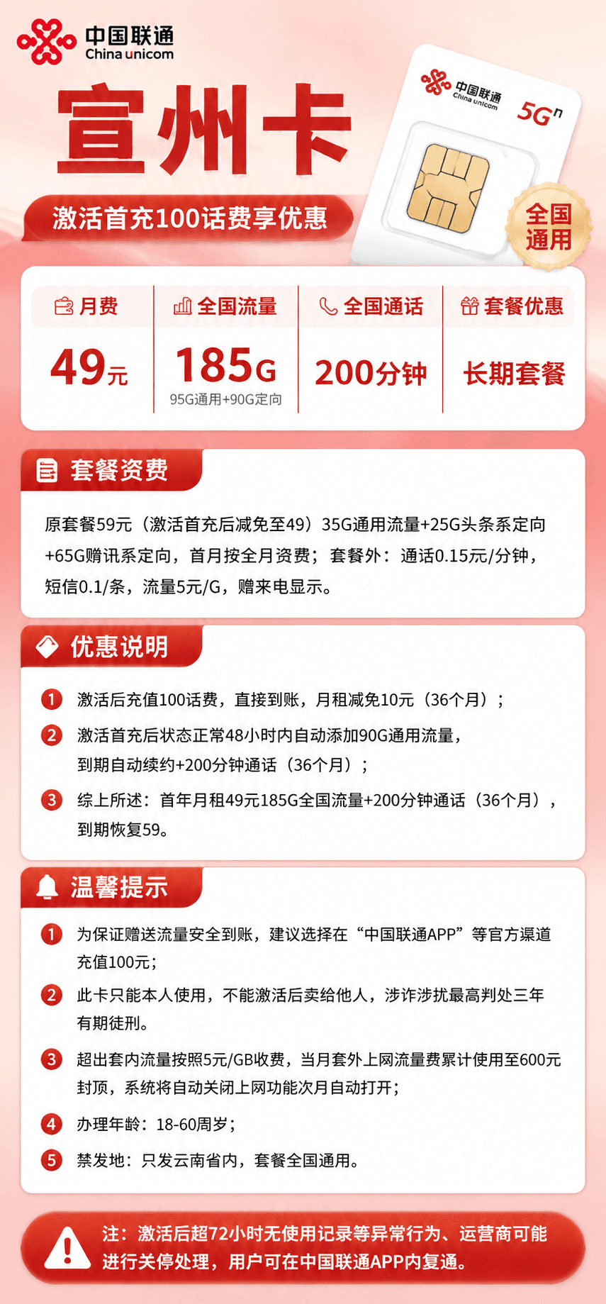 云南联通【49元185G+200分钟】 详情图 1