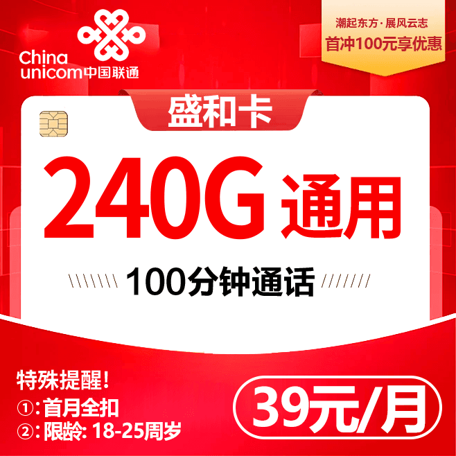 联通盛和卡【39元240G+会员权益】